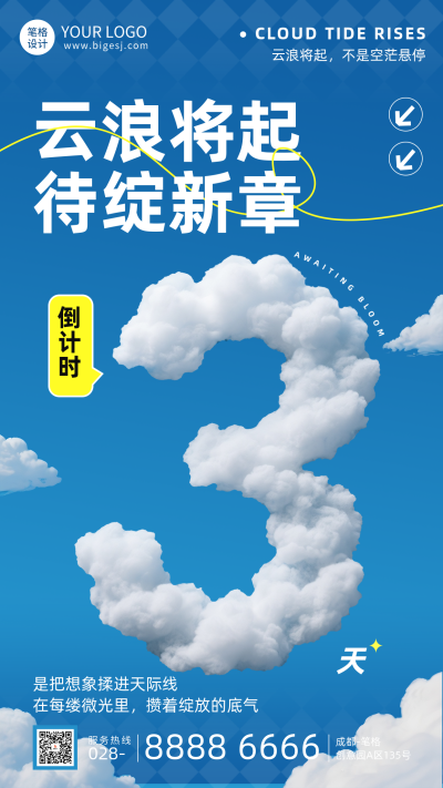 倒计时3天手机宣传海报 模板ID:764972