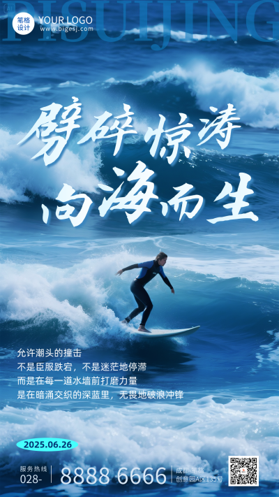 励志日签手机宣传海报 模板ID：764973