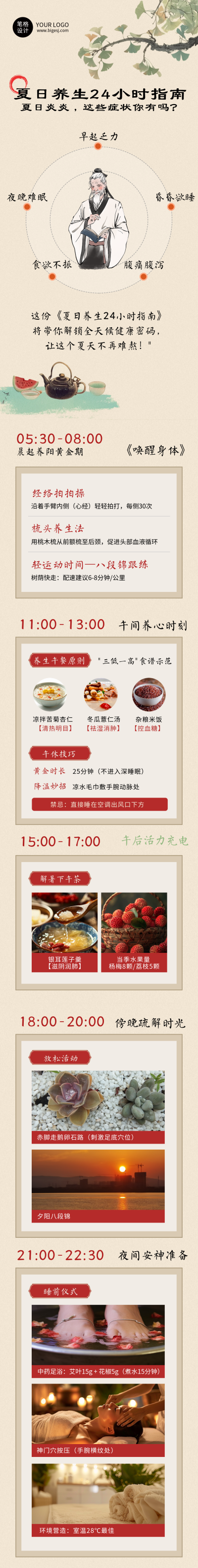 夏季养生知书科普手绘公众号长图 模板ID：765023