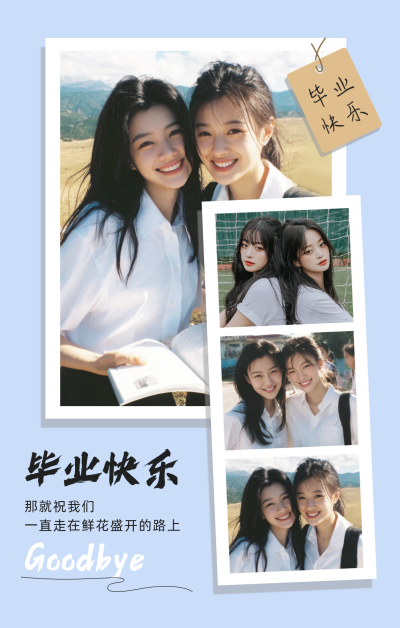 毕业季晒照分享拼图模板 模板ID：765030