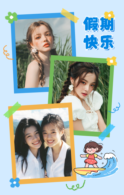 暑假旅游出行晒照拼图模板 模板ID：765010