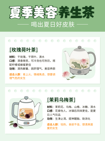 养生茶美容养颜宣传小红书封面 模板ID:765031