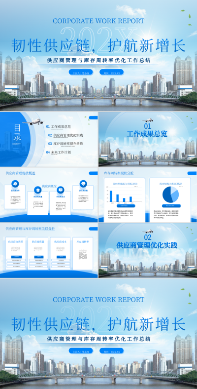 蓝色商务风供应商管理工作总结PPT 模板ID:765073