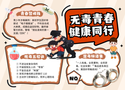 禁毒宣传简约卡通手抄报 模板ID：765092