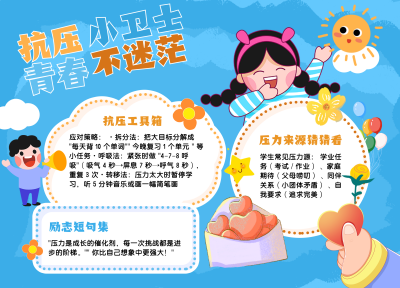 心理健康教育蓝色卡通手抄报 模板ID：765084