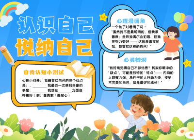 心理健康教育蓝色卡通手抄报 模板ID：765083