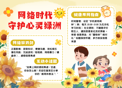 心理健康少儿教育黄色卡通手抄报 模板ID：765082