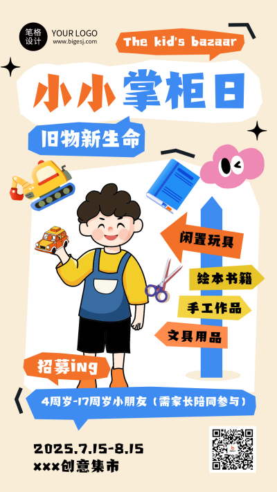 儿童集市活动宣传卡通简约海报 模板ID:765121