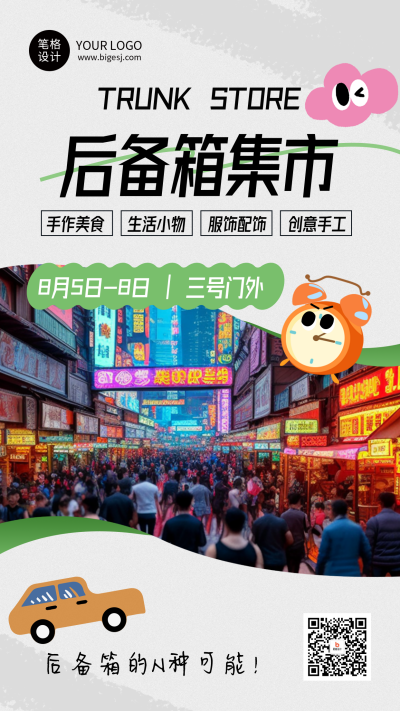 集市活动宣传简约海报 模板ID：765120