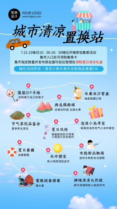 跳蚤市场蓝色卡通手机海报 模板ID：765109