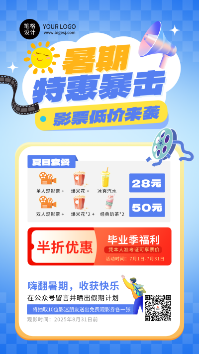 暑期电影介绍活动促销蓝色海报 模板ID：765106