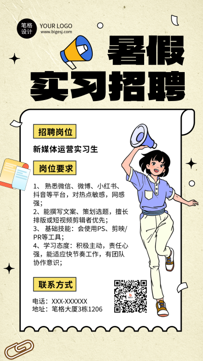 求职招聘暑假实习兼职简约海报 模板ID:765104