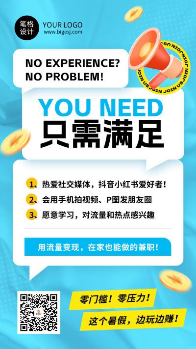 求职招聘暑假实习兼职简约蓝色海报 模板ID:765103