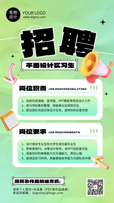 求职招聘暑假实习兼职简约海报 模板ID:765102