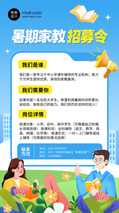 求职招聘暑假实习兼职简约海报 模板ID:765101