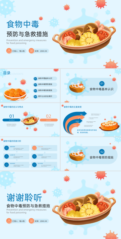 蓝色插画风食物中毒预防与急救措施PPT 模板ID:765080