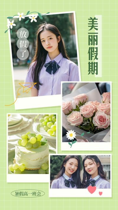 假期晒照记录生活宣传拼图模版 模板ID：765131