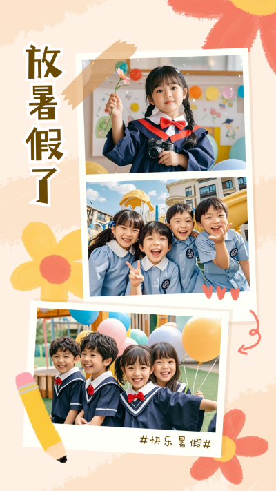 幼儿园暑假晒照毕业纪念实景拼图模版 模板ID：765130