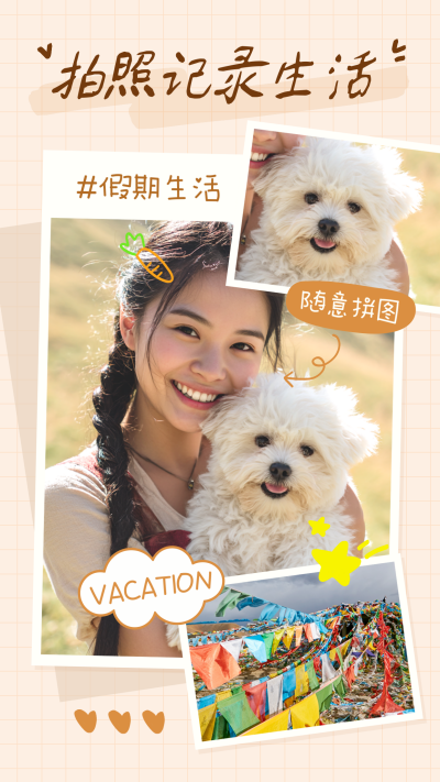 假期旅游出行晒照记录生活宣传拼图模版 模板ID：765129
