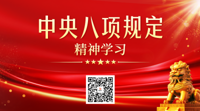 党政会议内容解读二维码 模板ID：765144