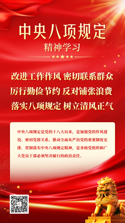 党政会议语录分享海报 模板ID：765142