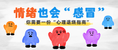 心理健康知识科普手绘公众号首图 模板ID：765163