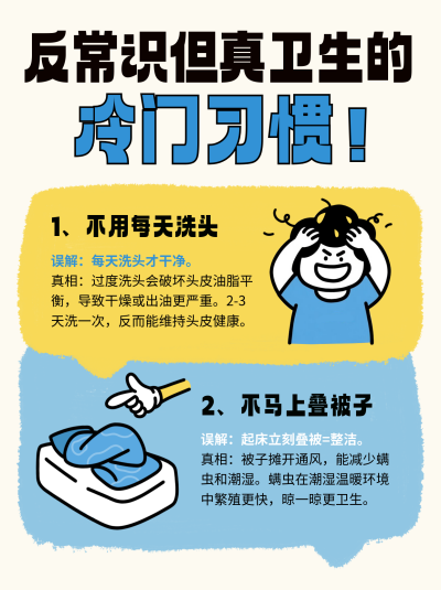 卫生习惯小科普宣传指南小红书封面 模板ID:765177