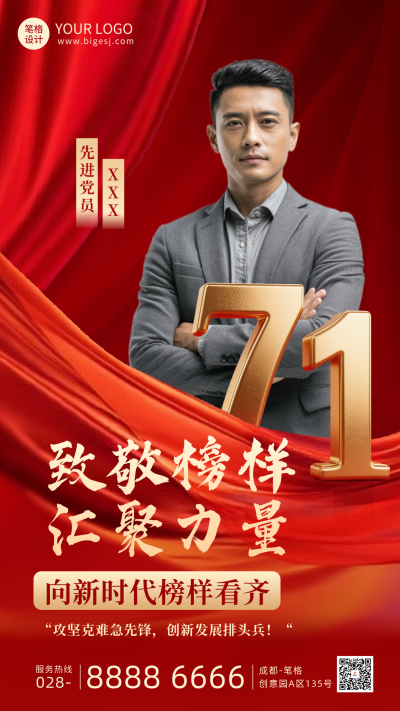喜庆建党节表彰祝福海报 模板ID：765216