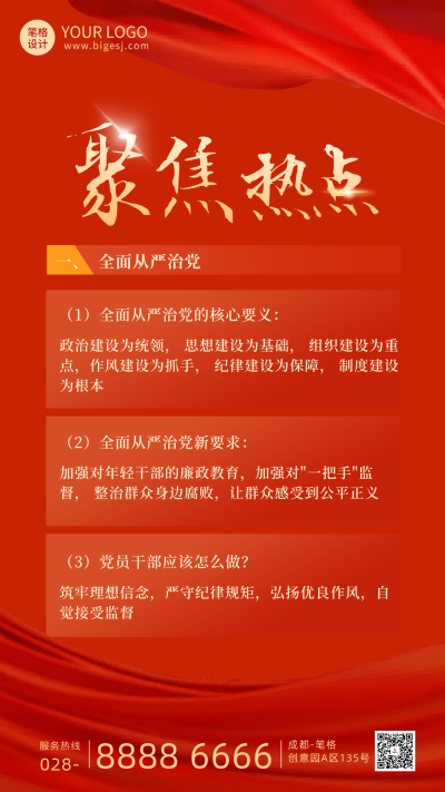 聚焦热点政务新闻海报 模板ID：765201