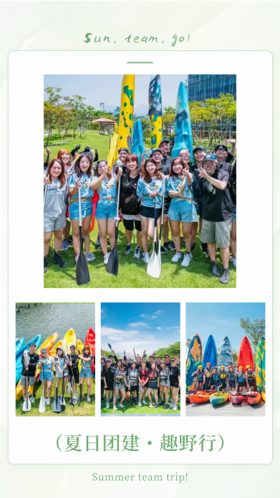 夏季公司团建四宫格照片拼图 模板ID：765233