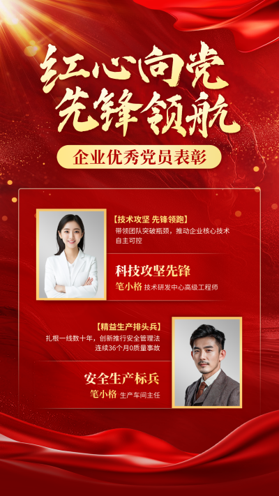 党政红色优秀员工表彰海报 模板ID:765223