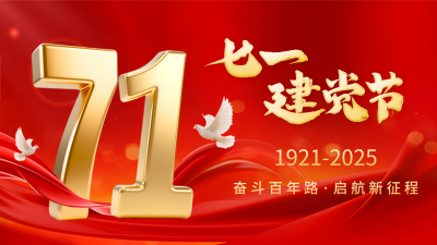 建党节大气红绸宣传横屏海报 模板ID：765243