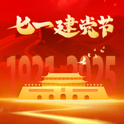 七一建党节红色宣传封面次图 模板ID：765252