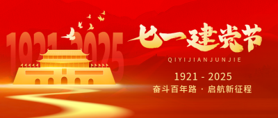 七一建党节红色宣传封面首图 模板ID：765251