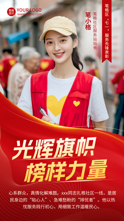 建党节人物表彰大会宣传海报 模板ID:765247