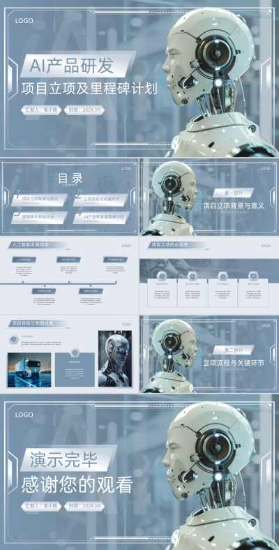 蓝灰色科技风AI产品研发项目PPT 模板ID:765272