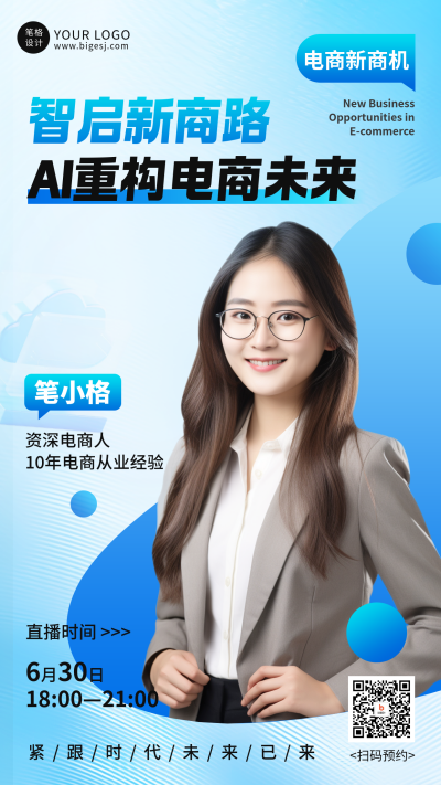 智能科技电商直播人物介绍手机宣传海报 模板ID:765297