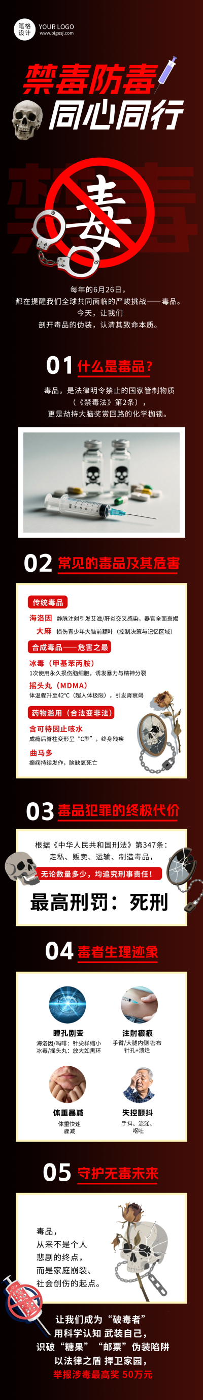 国际禁毒日知识科普简约公众号长图 模板ID：765340