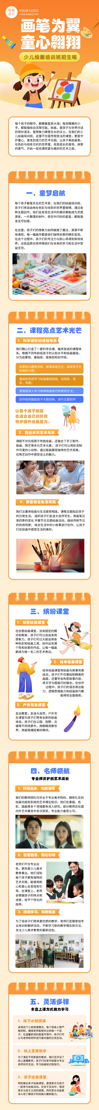 少儿艺术教育培训班简约公众号长图 模板ID：765342
