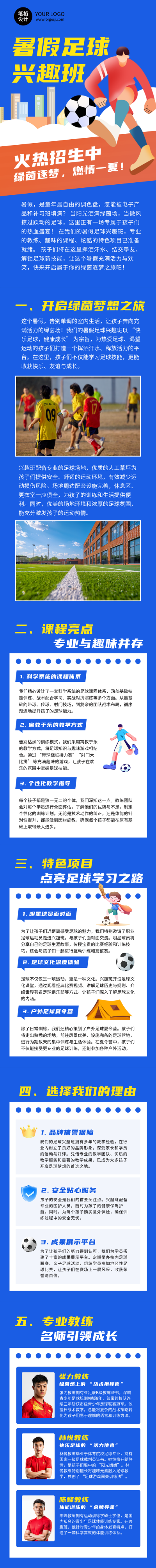 暑假足球兴趣班招生课程介绍蓝色简约公众号长图 模板ID：765337
