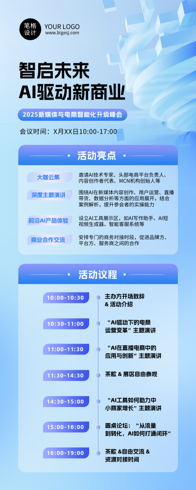 会议安排蓝色简约长图海报 模板ID:765323