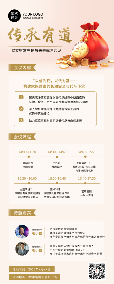 金融会议安排简约长图海报 模板ID：765322