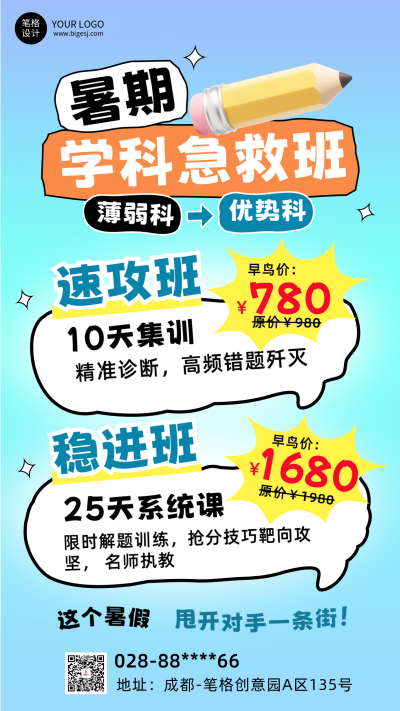 暑假班教育培训简约手机宣传海报 模板ID:765309