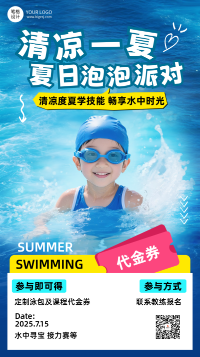 暑假游泳班活动促销手机宣传海报 模板ID:765308