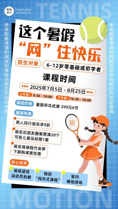 网球培训班夏令营活动宣传海报 模板ID:765306