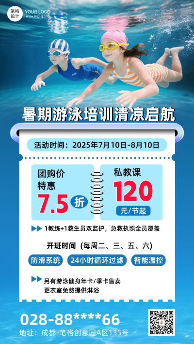 暑期游泳培训班活动促销手机宣传海报 模板ID：765305