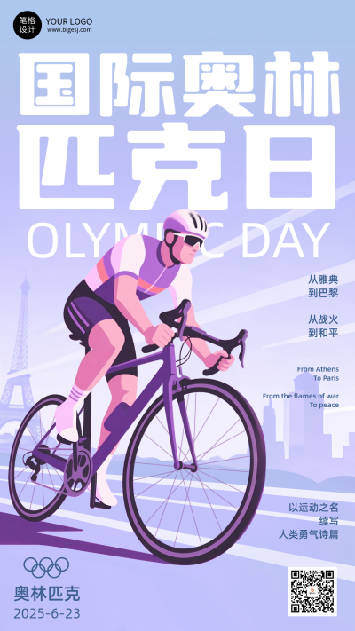 国际奥利匹克日手绘宣传海报 模板ID：765303
