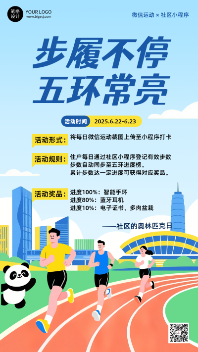 奥利匹克日活动宣传扁平手绘海报 模板ID：765302
