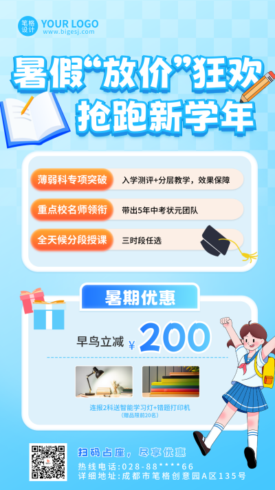 暑假兴趣班教育培训活动宣传海报 模板ID:765312