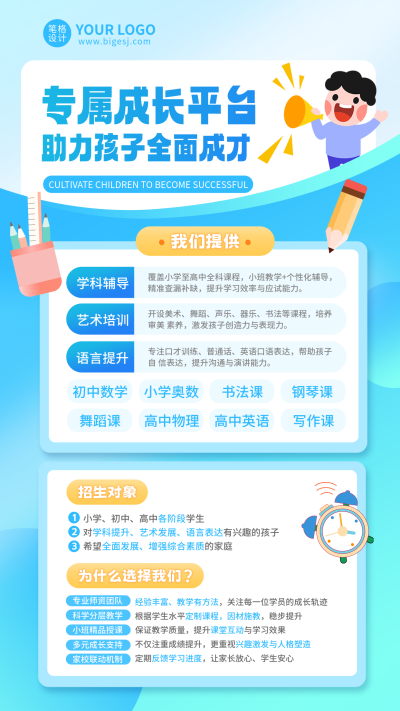 教育培训招生宣传海报 模板ID:765314